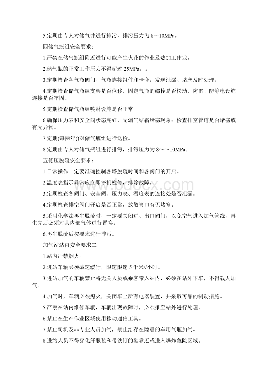 加气站主要设备安全要求四篇.docx_第2页