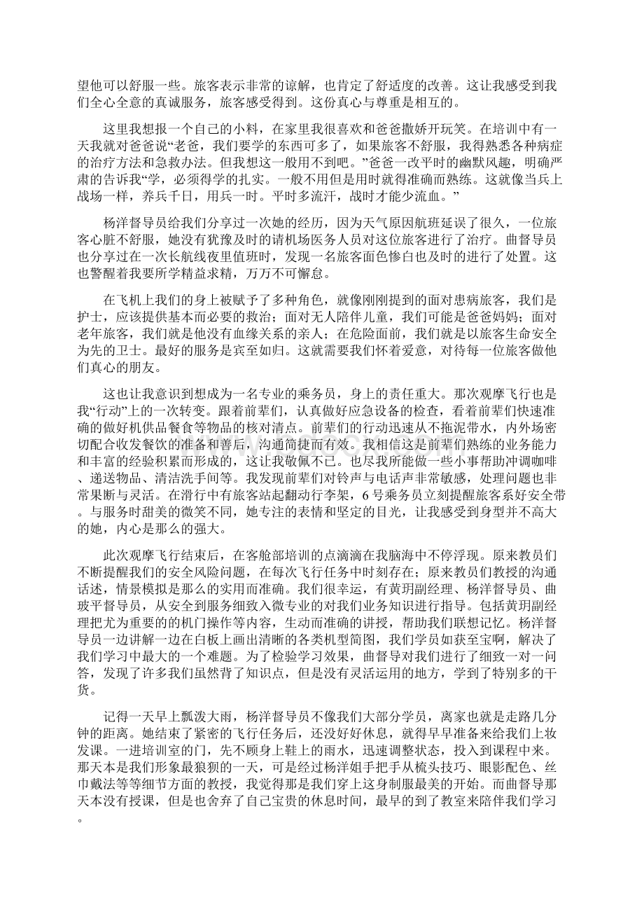 关于新乘结业汇报演讲稿精选三篇.docx_第3页