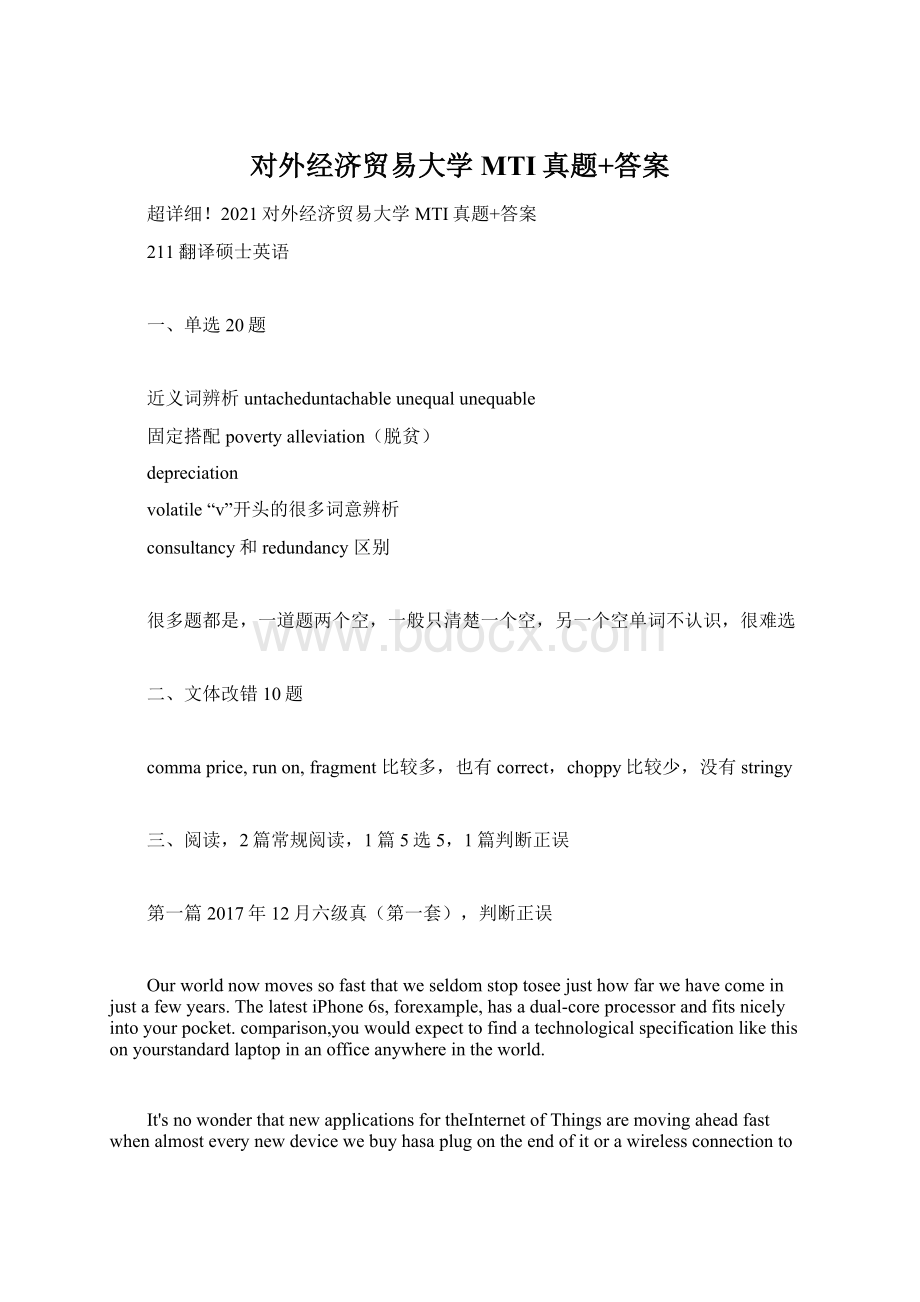 对外经济贸易大学MTI真题+答案Word格式文档下载.docx