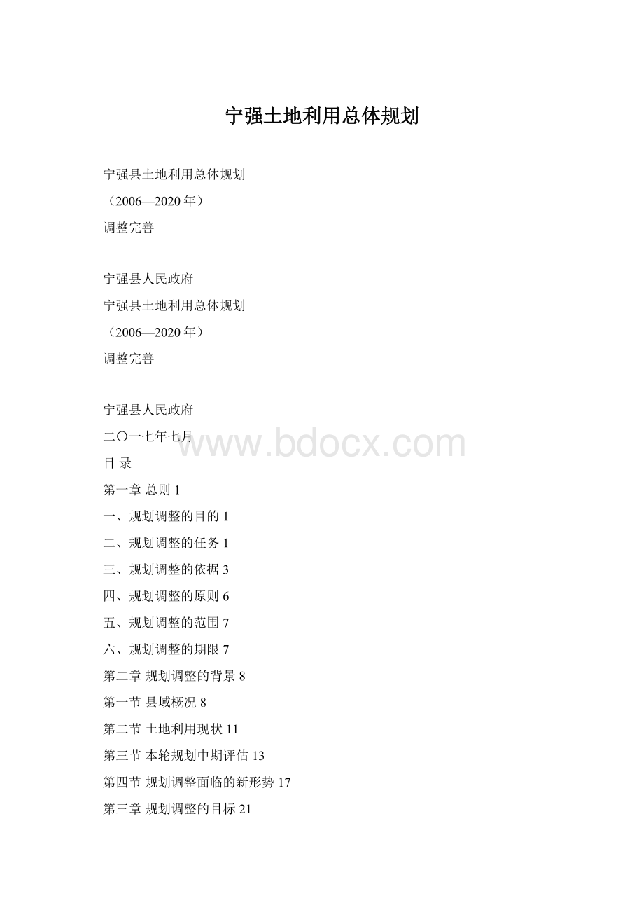 宁强土地利用总体规划.docx