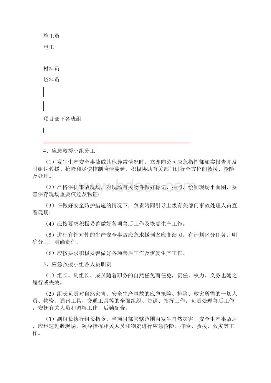 安全生产应急预案Word格式.docx_第2页