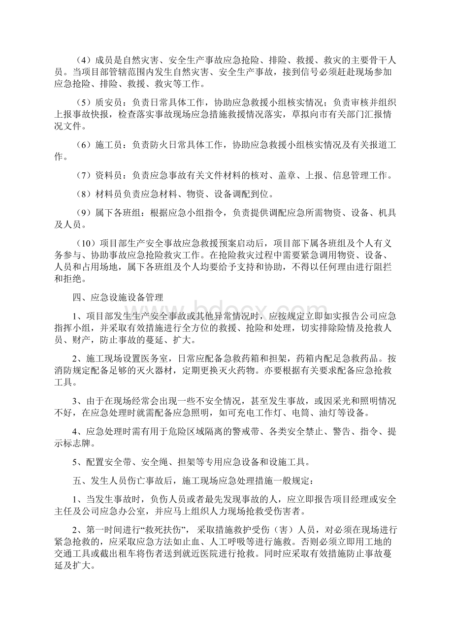 安全生产应急预案Word格式.docx_第3页