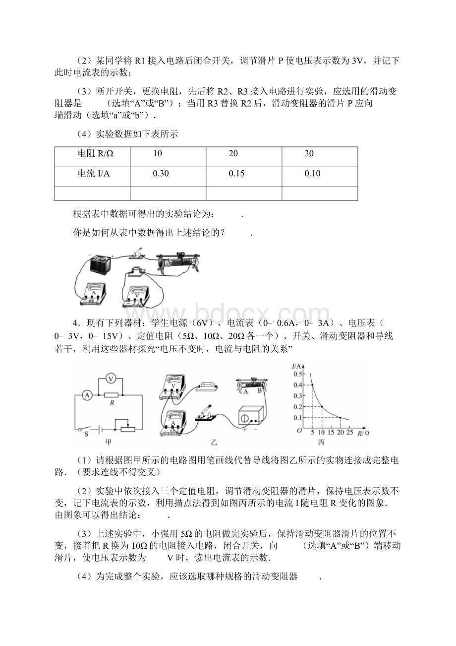 初中物理实验探究类专题训练附详细解答.docx_第3页