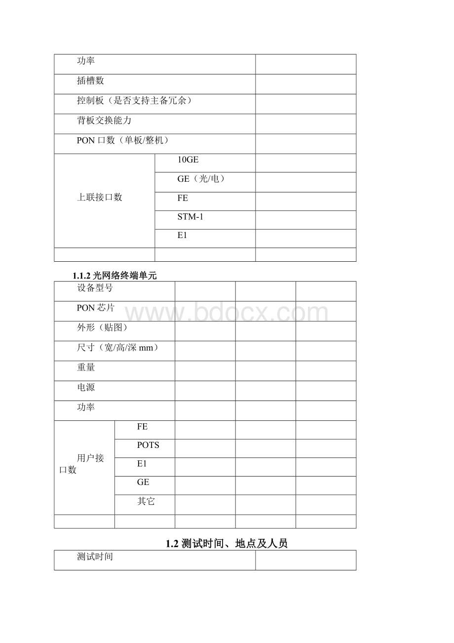 中国电信GPON设备测试方案ONU部分Word文档格式.docx_第2页