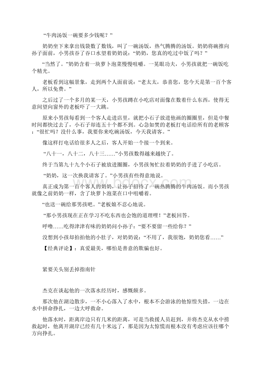 经典作文素材和人生启示.docx_第2页