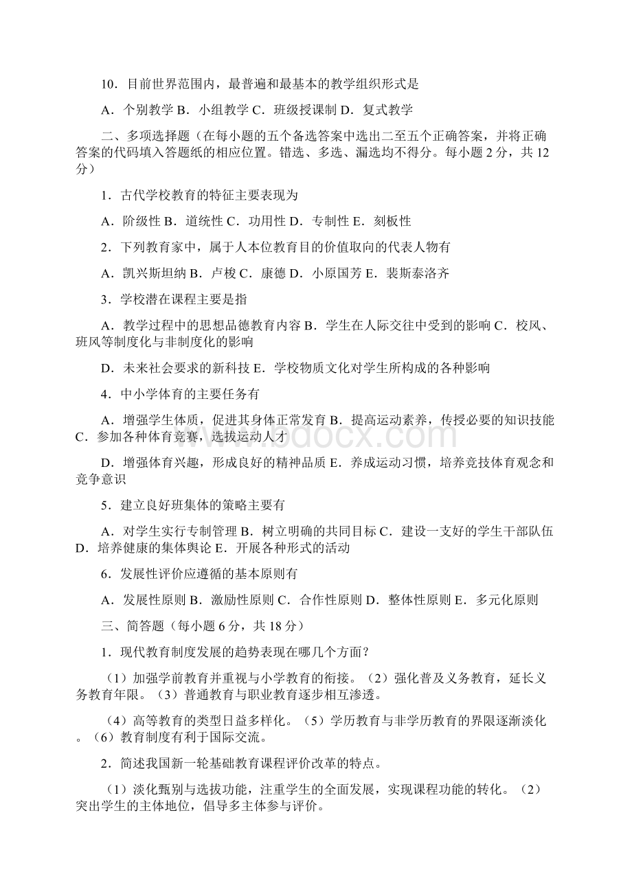 教育理论真题汇编教师招编彩色打印精华版Word文档下载推荐.docx_第2页