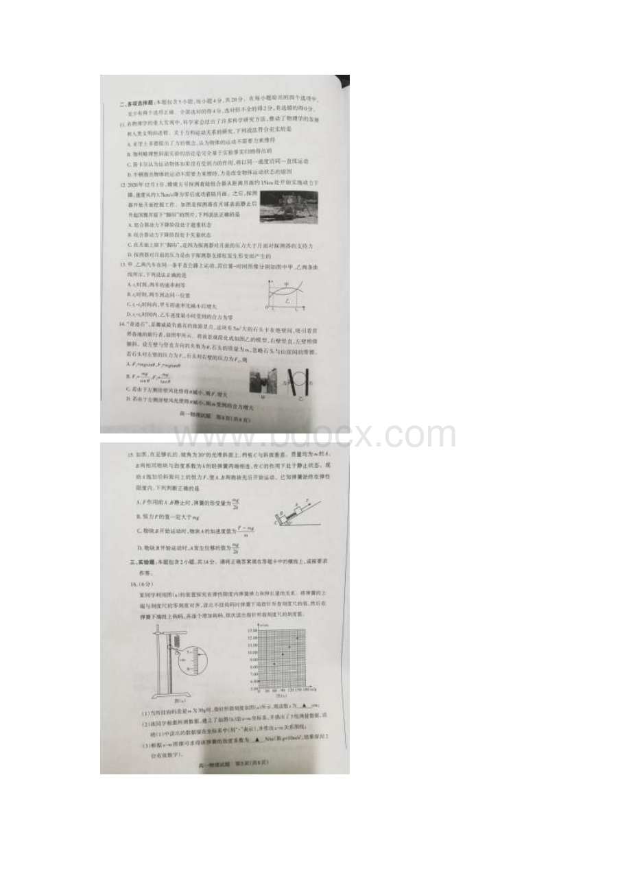 山西省学年高一上学期期末考试物理试题 图片版含答案.docx_第3页