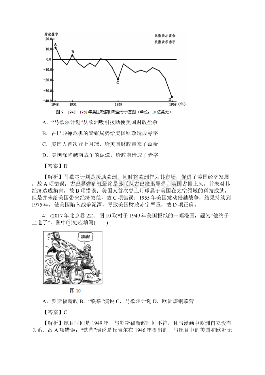 高中历史考点22 两极格局的形成解析版.docx_第2页