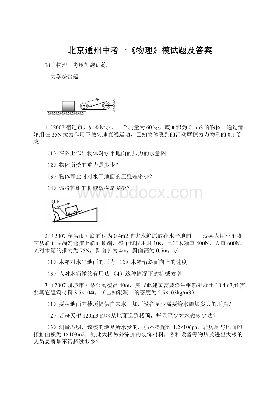 北京通州中考一《物理》模试题及答案Word文件下载.docx