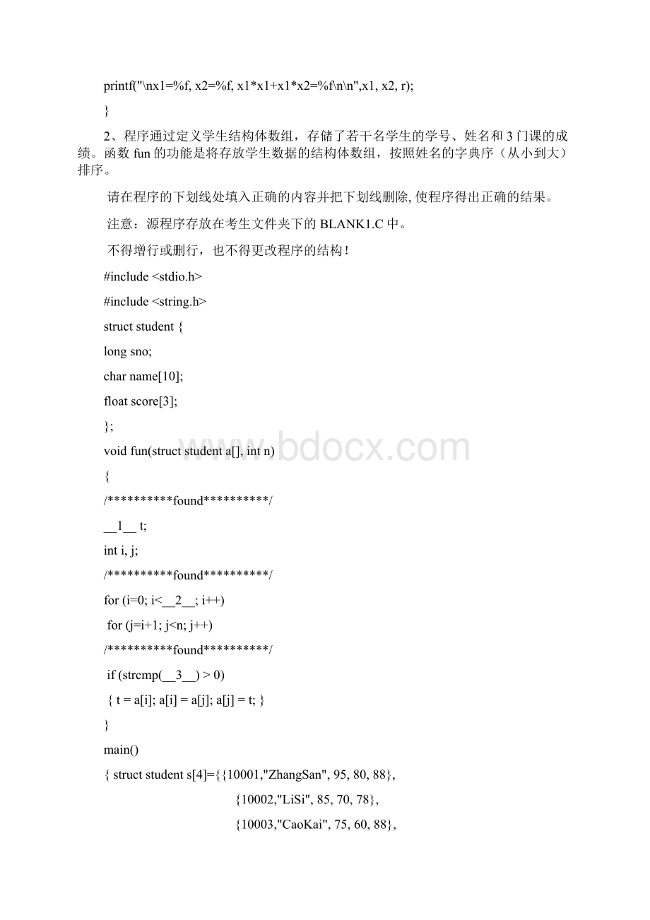 全国计算机二级C语言上机 5填空题.docx_第2页