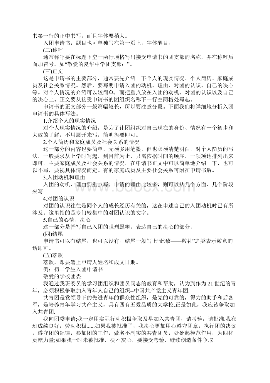 对待入团的态度.docx_第2页