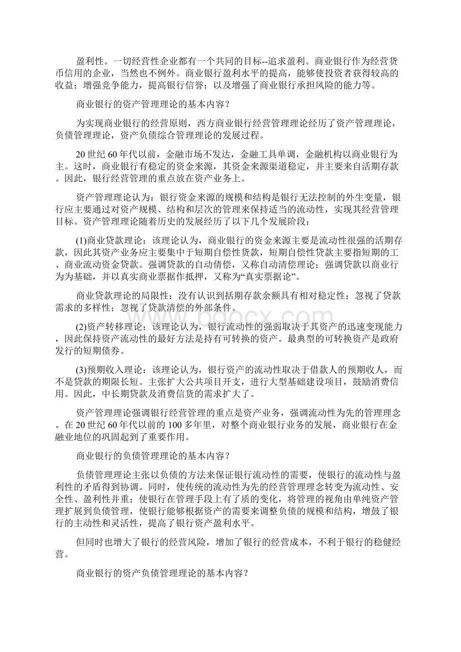 2《商业银行管理》考试知识点.docx_第2页