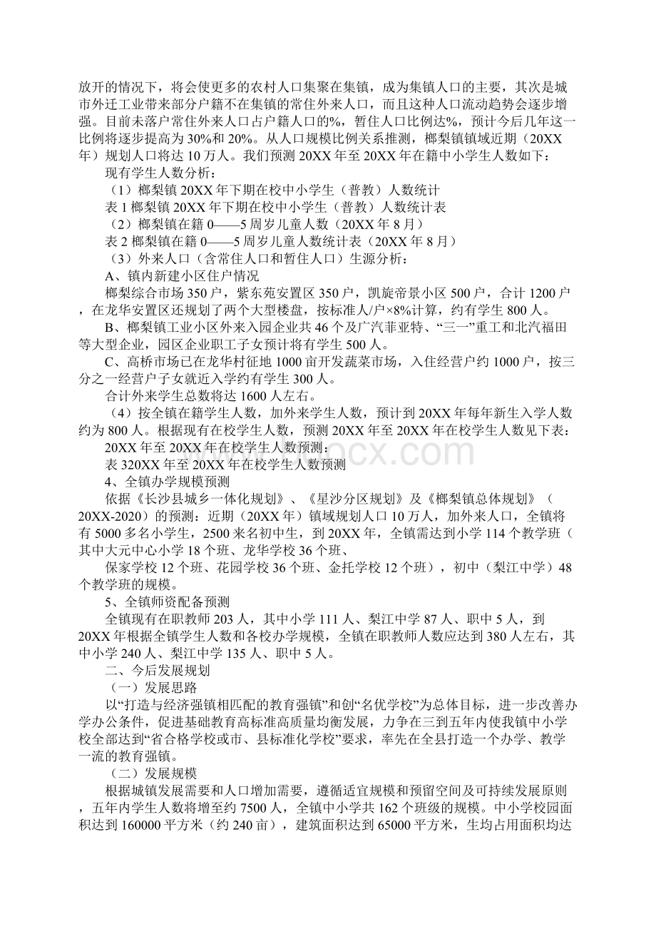 20XX长沙县榔梨街道工作计划工作范文.docx_第2页