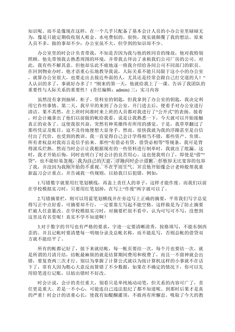 记账会计工作总结多篇范文与讲奉献是共产党员的崇高职责汇编.docx_第3页