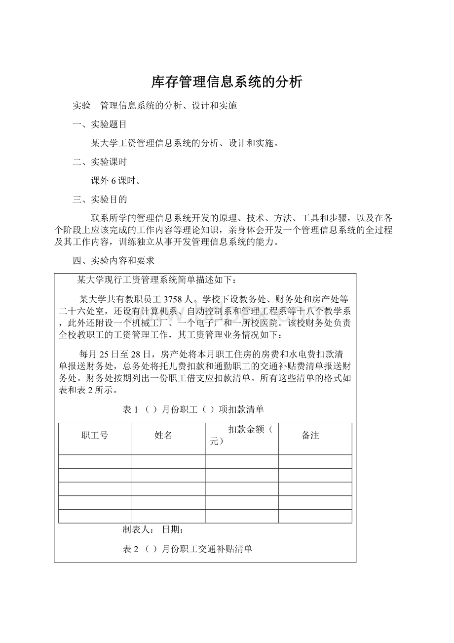 库存管理信息系统的分析.docx