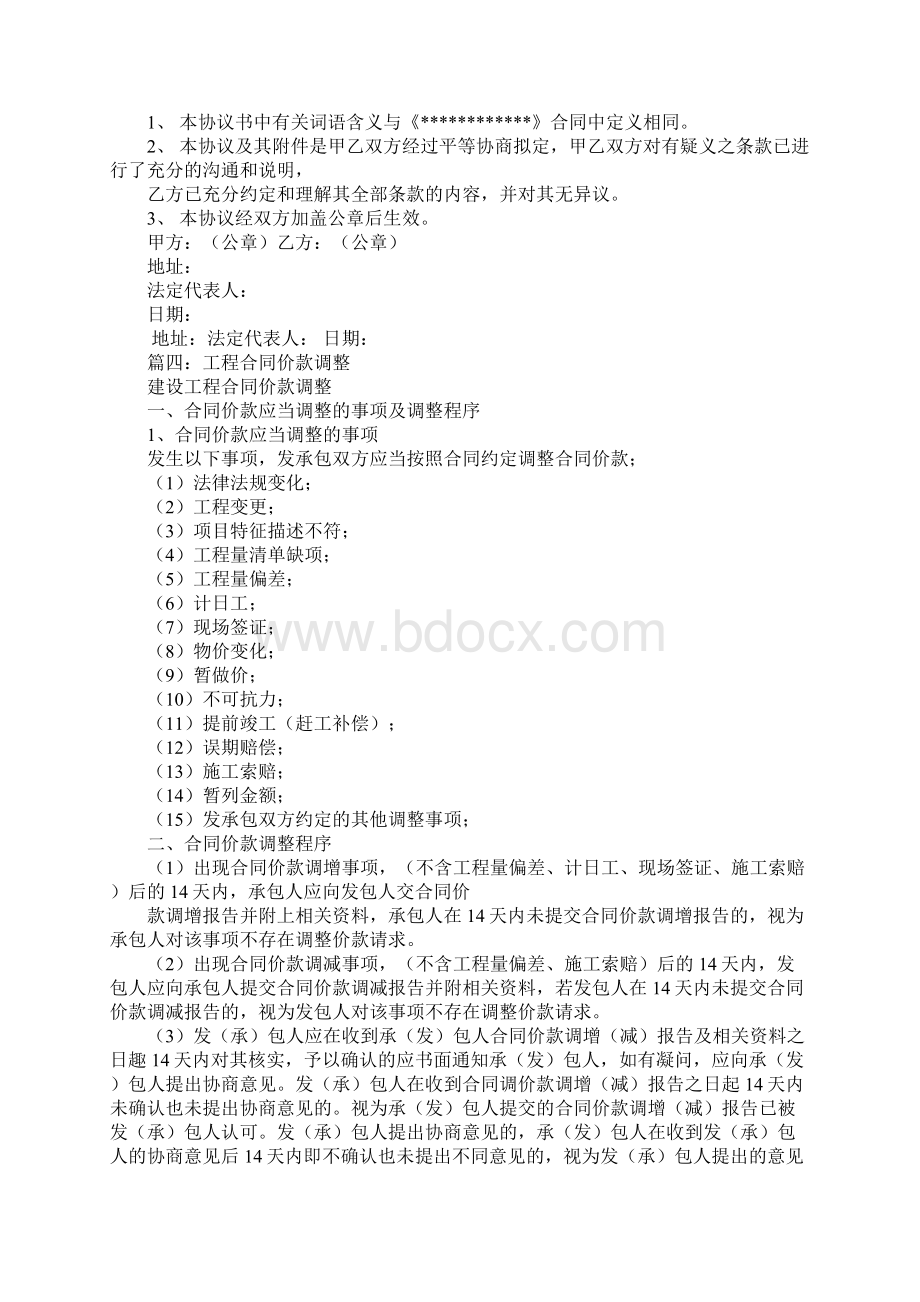 合同工程量增减.docx_第3页