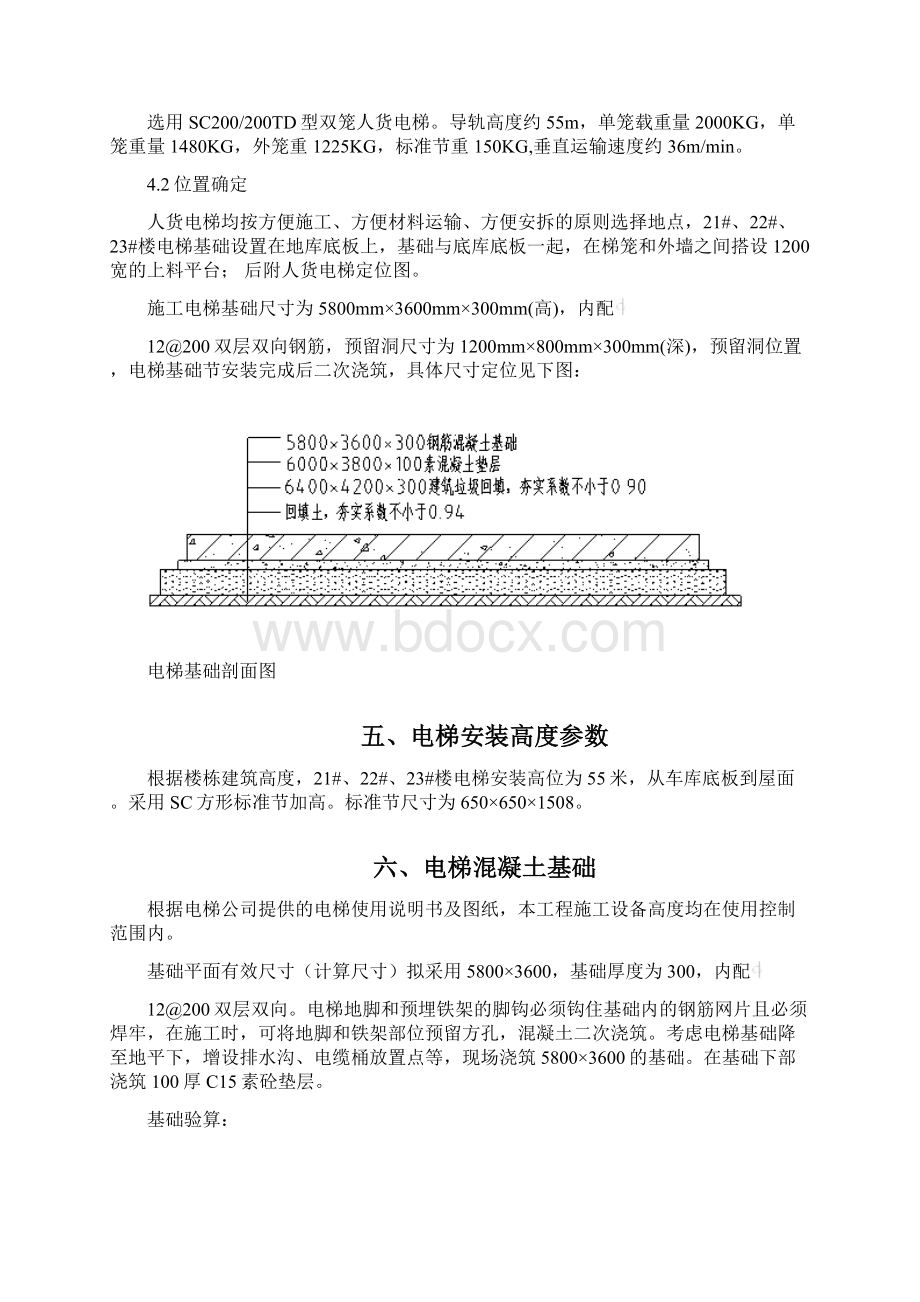 施工电梯基础专项施工方案Word文件下载.docx_第3页