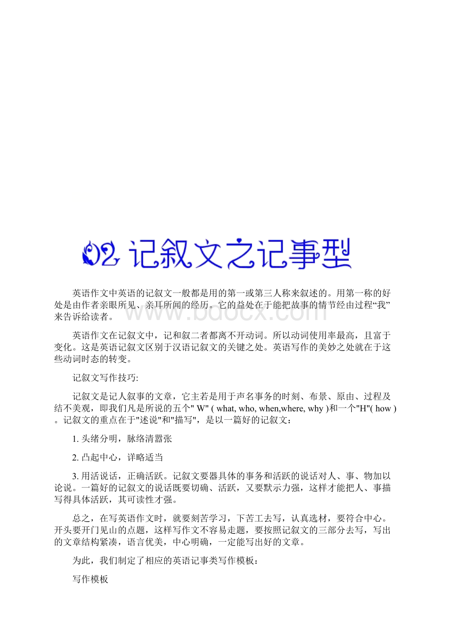 中考英语书面表达万能模板02 记叙文之记事型.docx_第2页