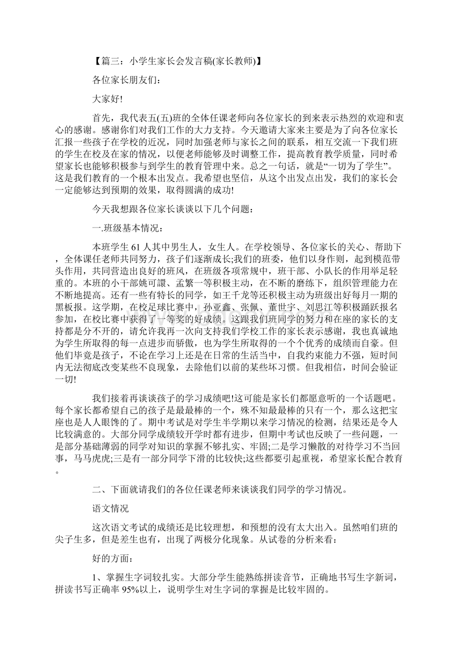 小学生家长会发言稿家长教师.docx_第3页