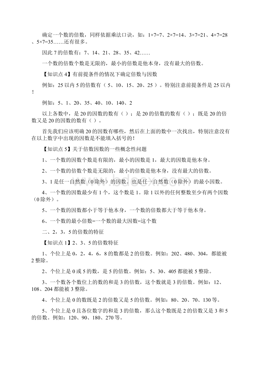 小学五年级 倍数与因数.docx_第2页