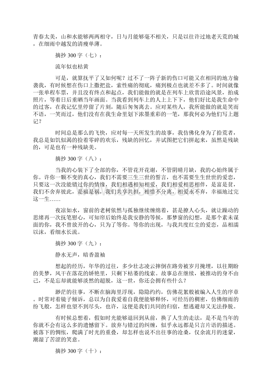 摘抄300字文档格式.docx_第3页