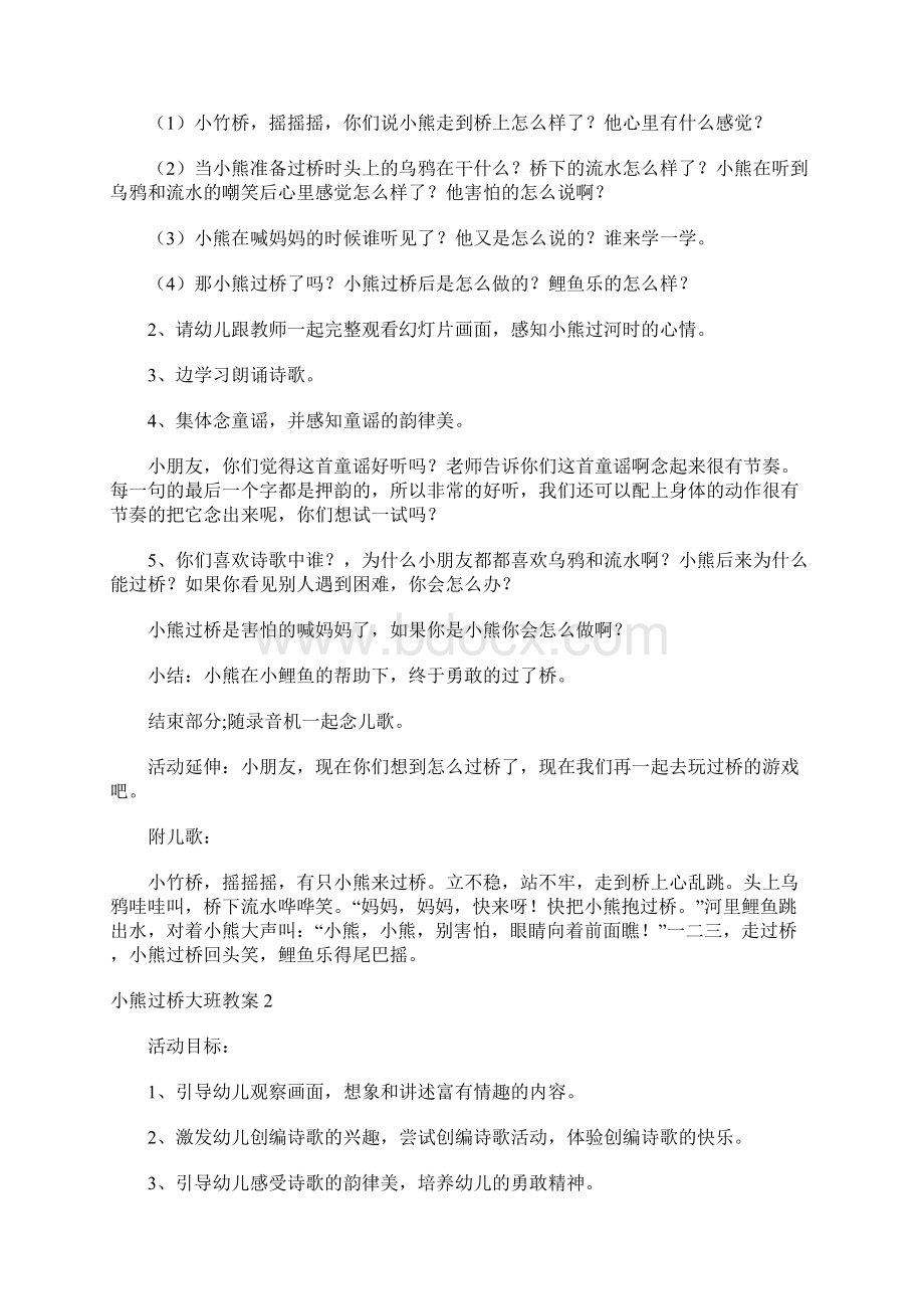 小熊过桥大班教案.docx_第2页