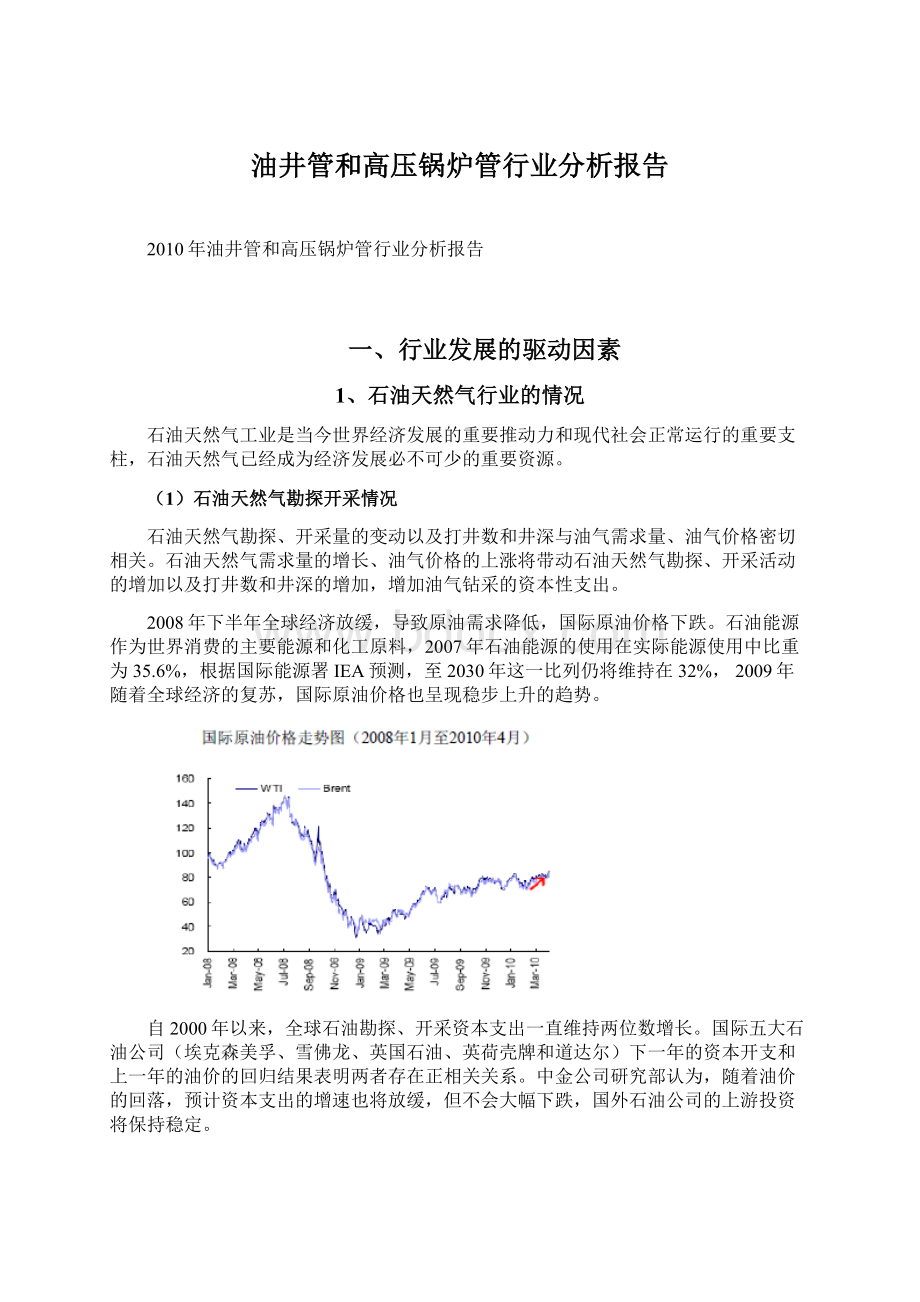 油井管和高压锅炉管行业分析报告Word下载.docx_第1页