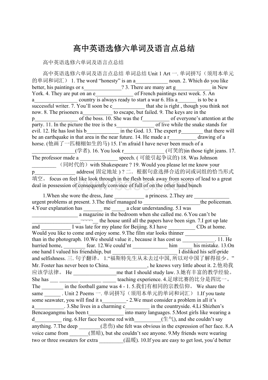 高中英语选修六单词及语言点总结Word文档格式.docx_第1页