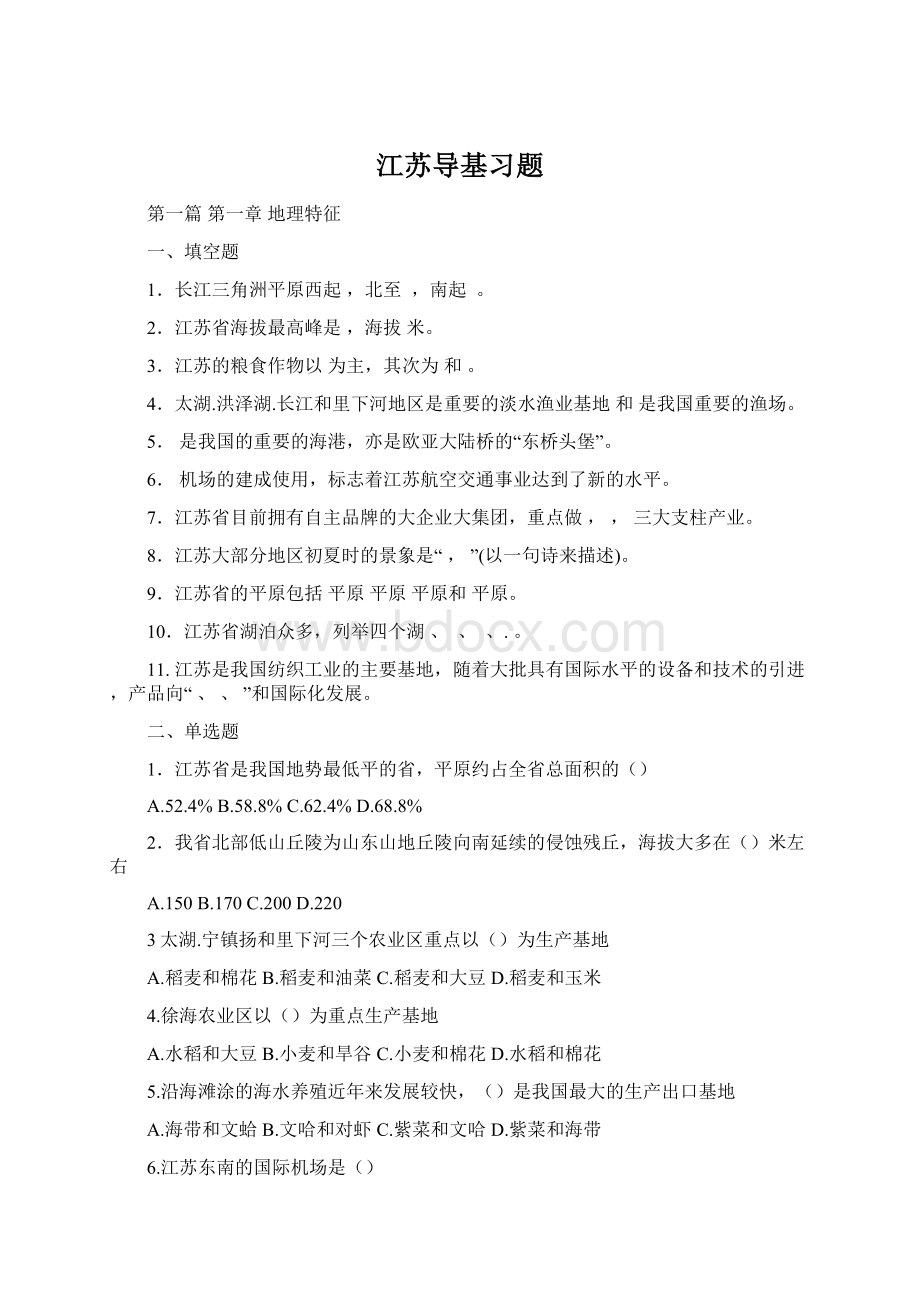 江苏导基习题.docx_第1页