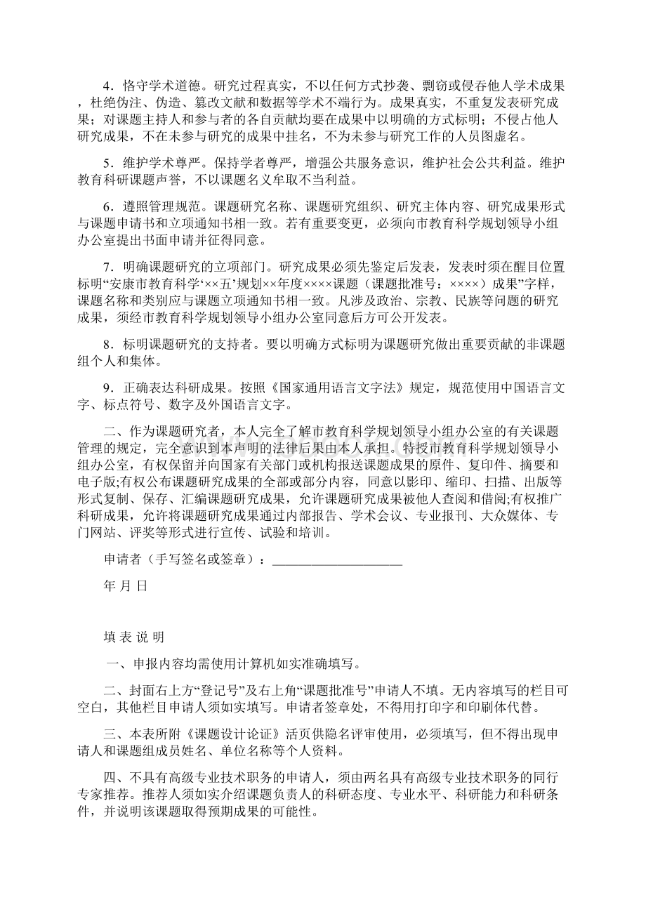 关于提高农村小学生习作能力的实践研究申请评审书.docx_第2页