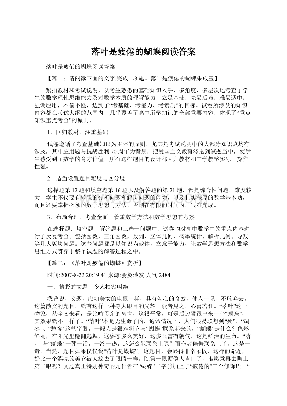 落叶是疲倦的蝴蝶阅读答案.docx