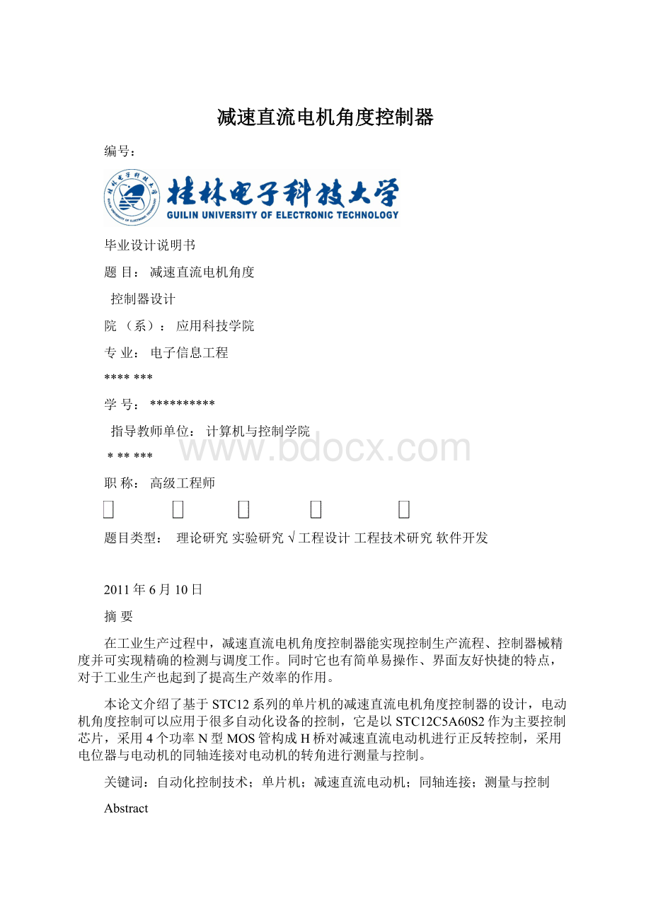 减速直流电机角度控制器.docx_第1页