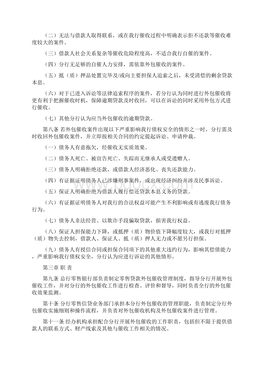 招商银行零售贷款外包催收管理实施细则V10.docx_第2页