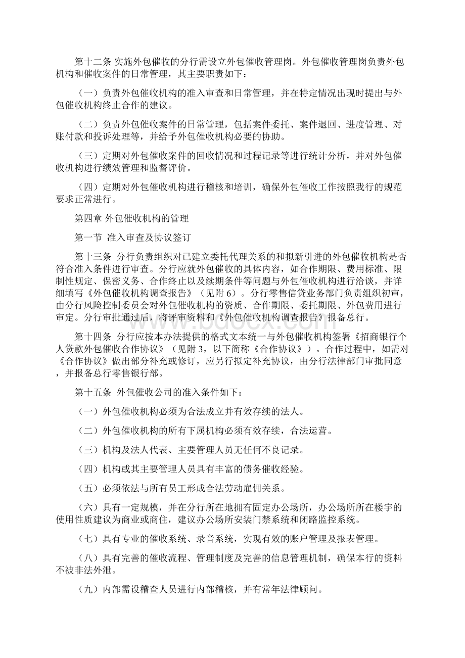 招商银行零售贷款外包催收管理实施细则V10Word文件下载.docx_第3页