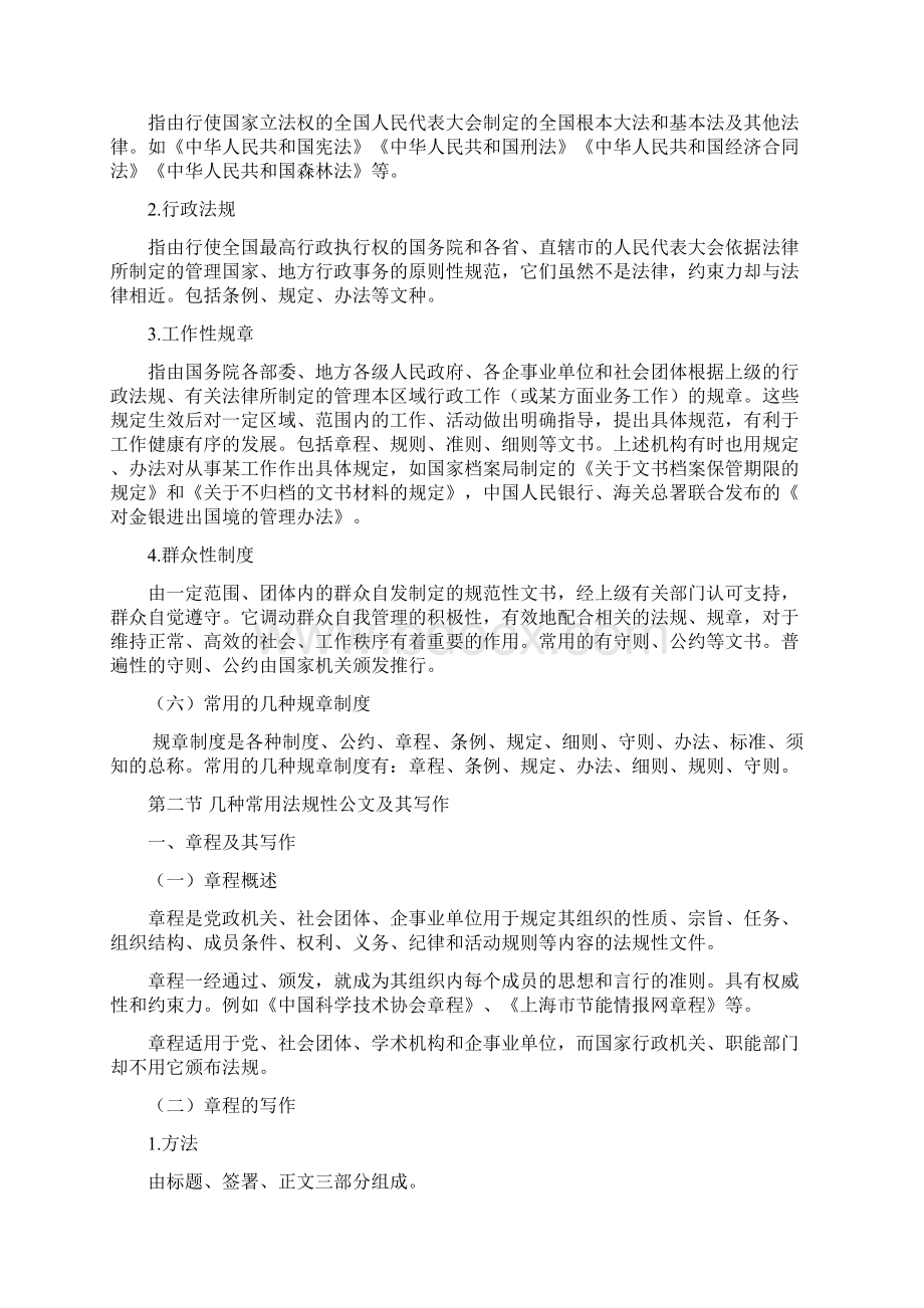 第三讲法规性文书及其写作.docx_第2页