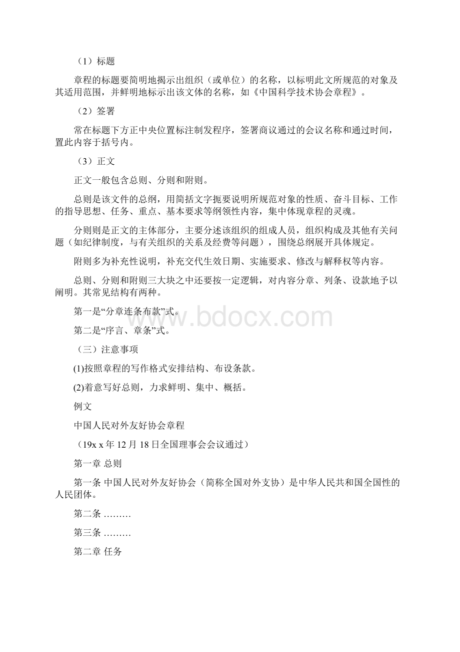 第三讲法规性文书及其写作Word文档下载推荐.docx_第3页