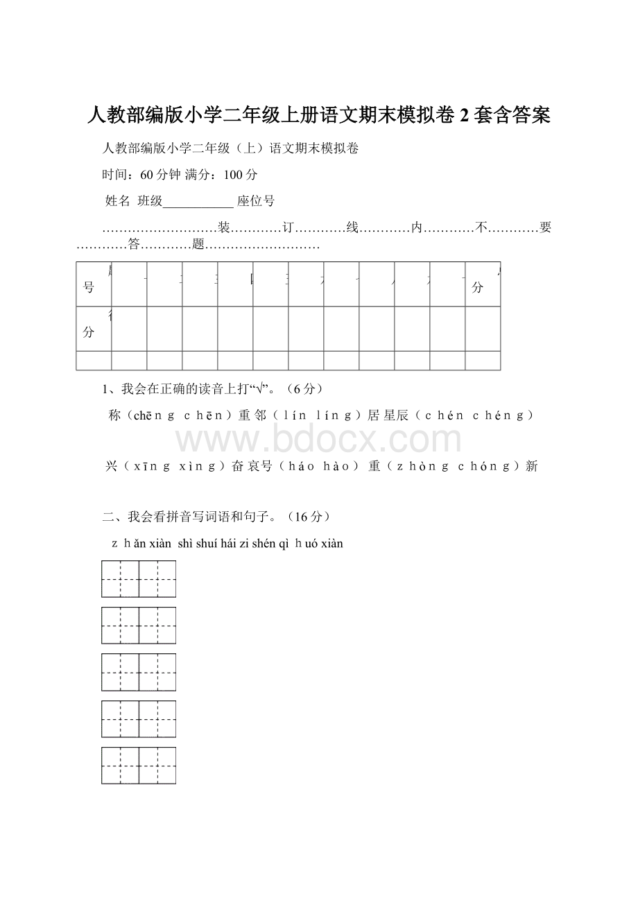 人教部编版小学二年级上册语文期末模拟卷2套含答案Word文件下载.docx