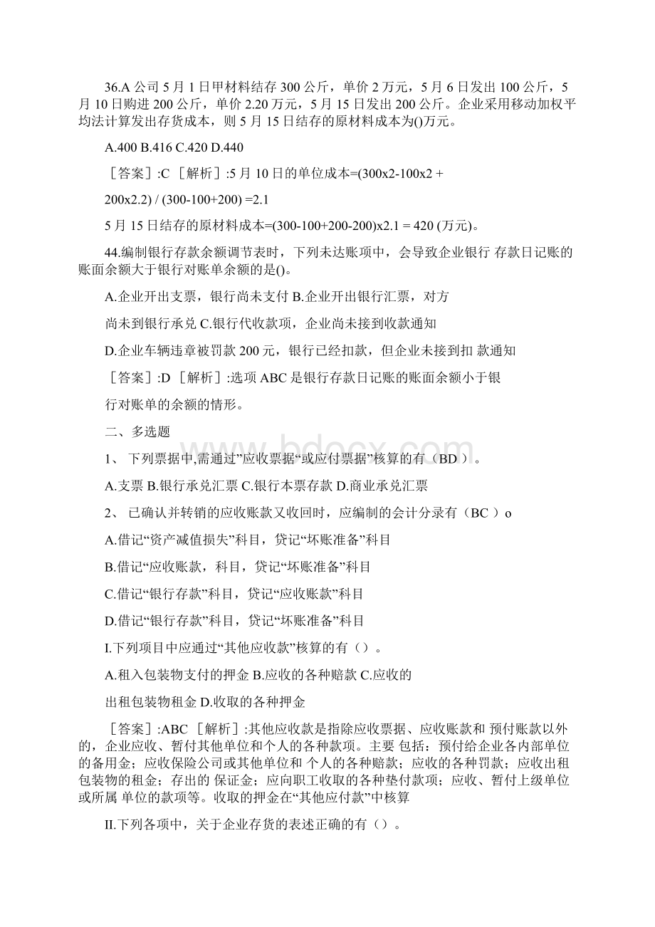 财务会计模拟卷附答案doc.docx_第3页