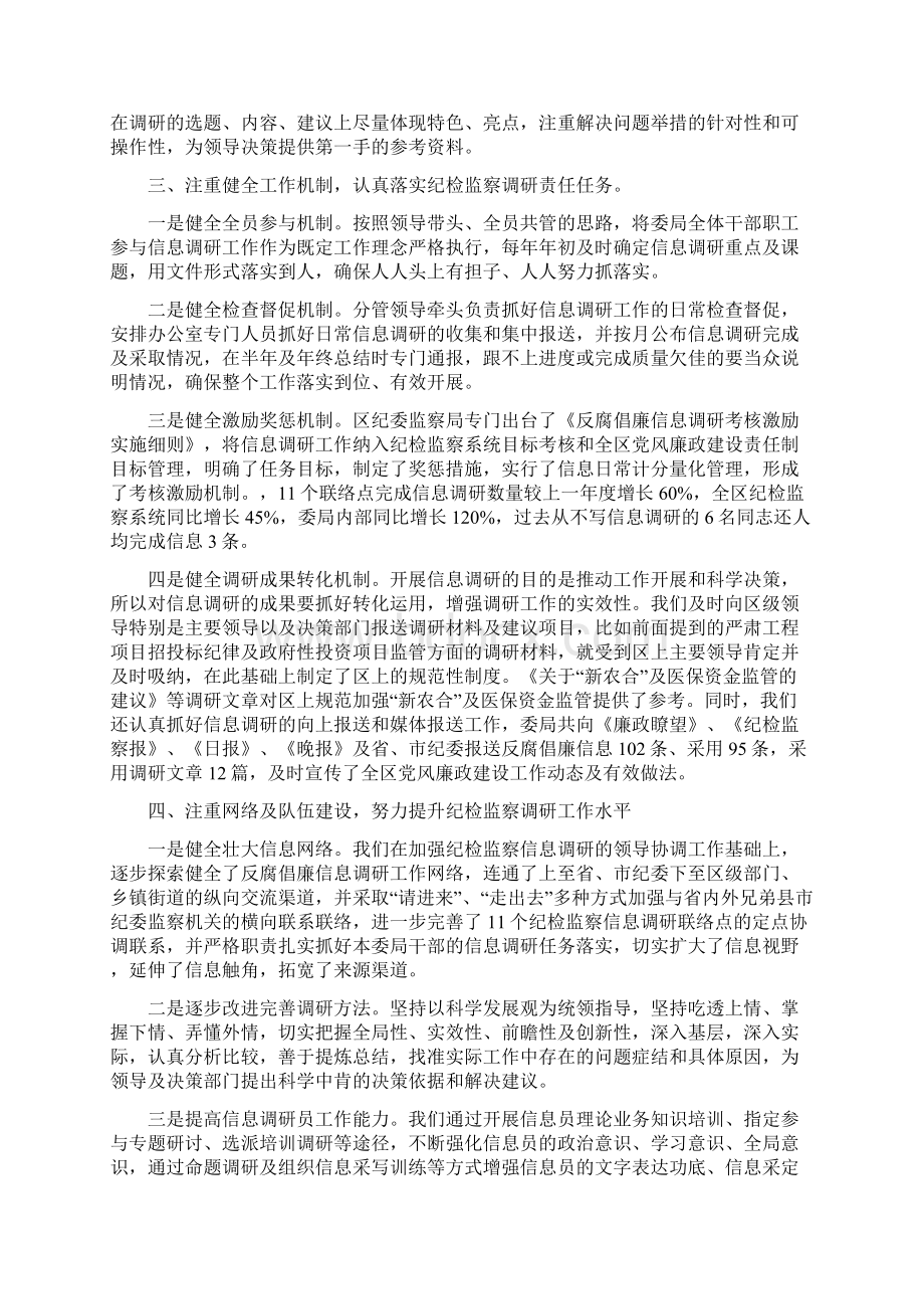 纪检监察信息调研工作典型材料文档格式.docx_第3页