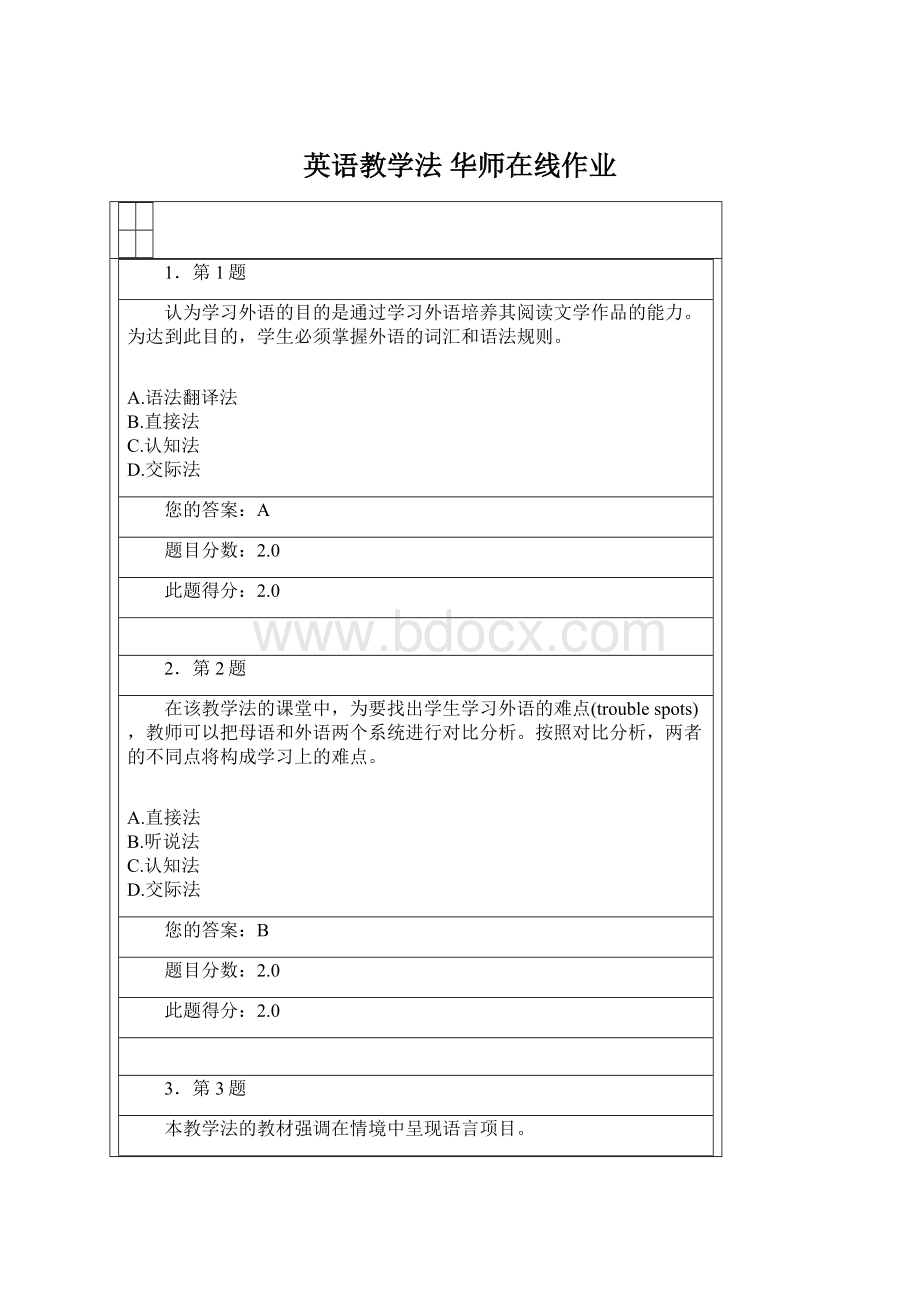 英语教学法华师在线作业Word文档格式.docx