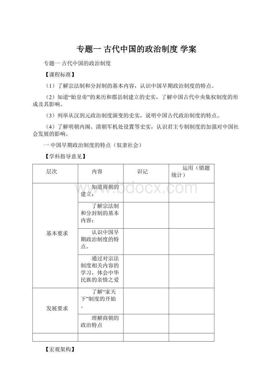 专题一古代中国的政治制度学案.docx_第1页