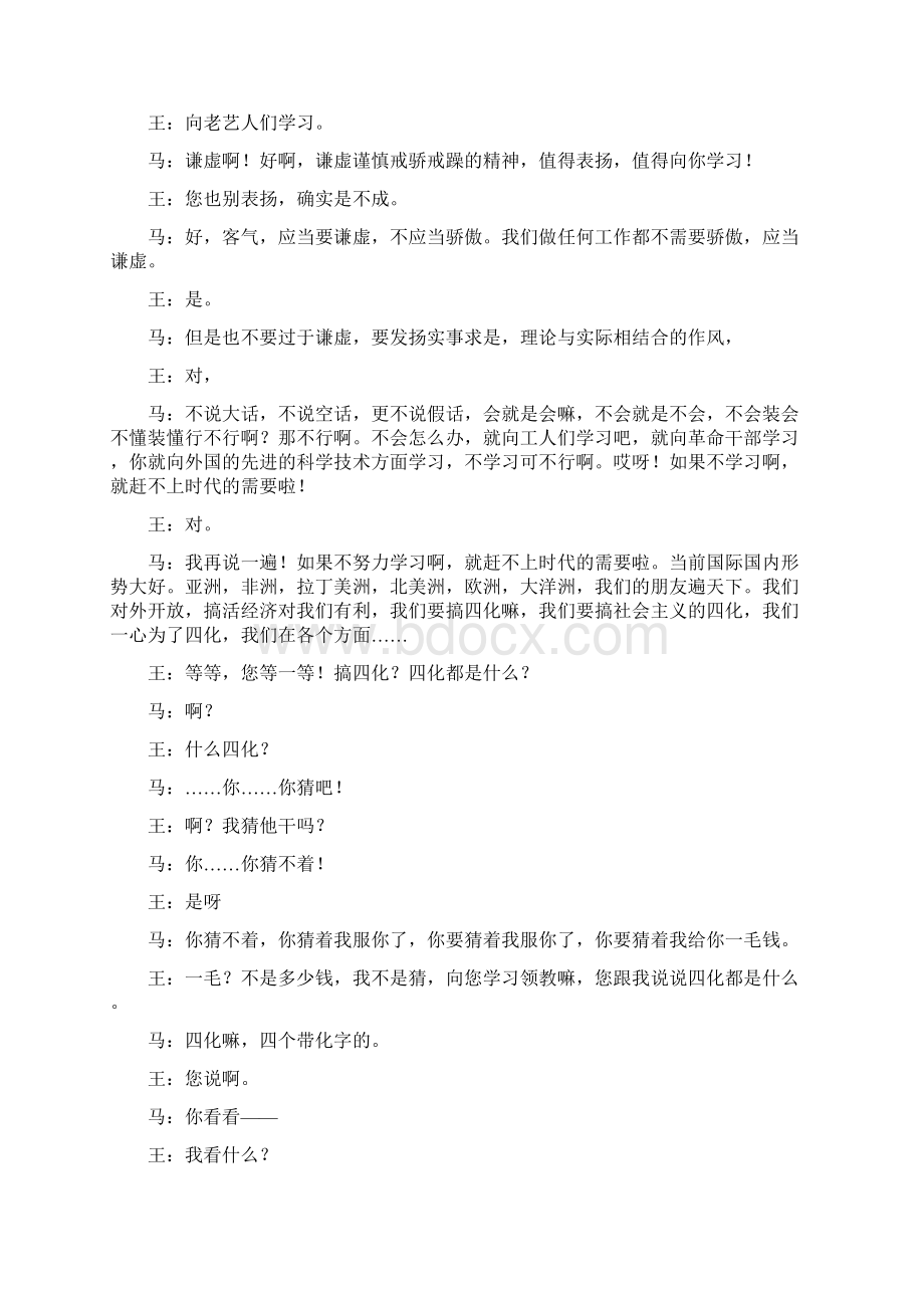 十点钟开始精品文案范文Word格式文档下载.docx_第2页