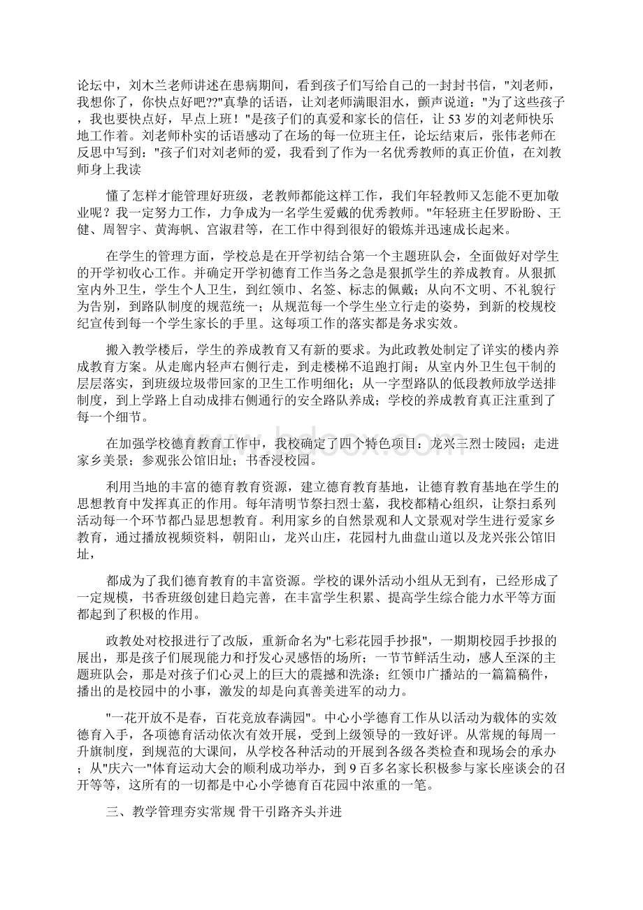 先进学校汇报材料Word文档下载推荐.docx_第2页