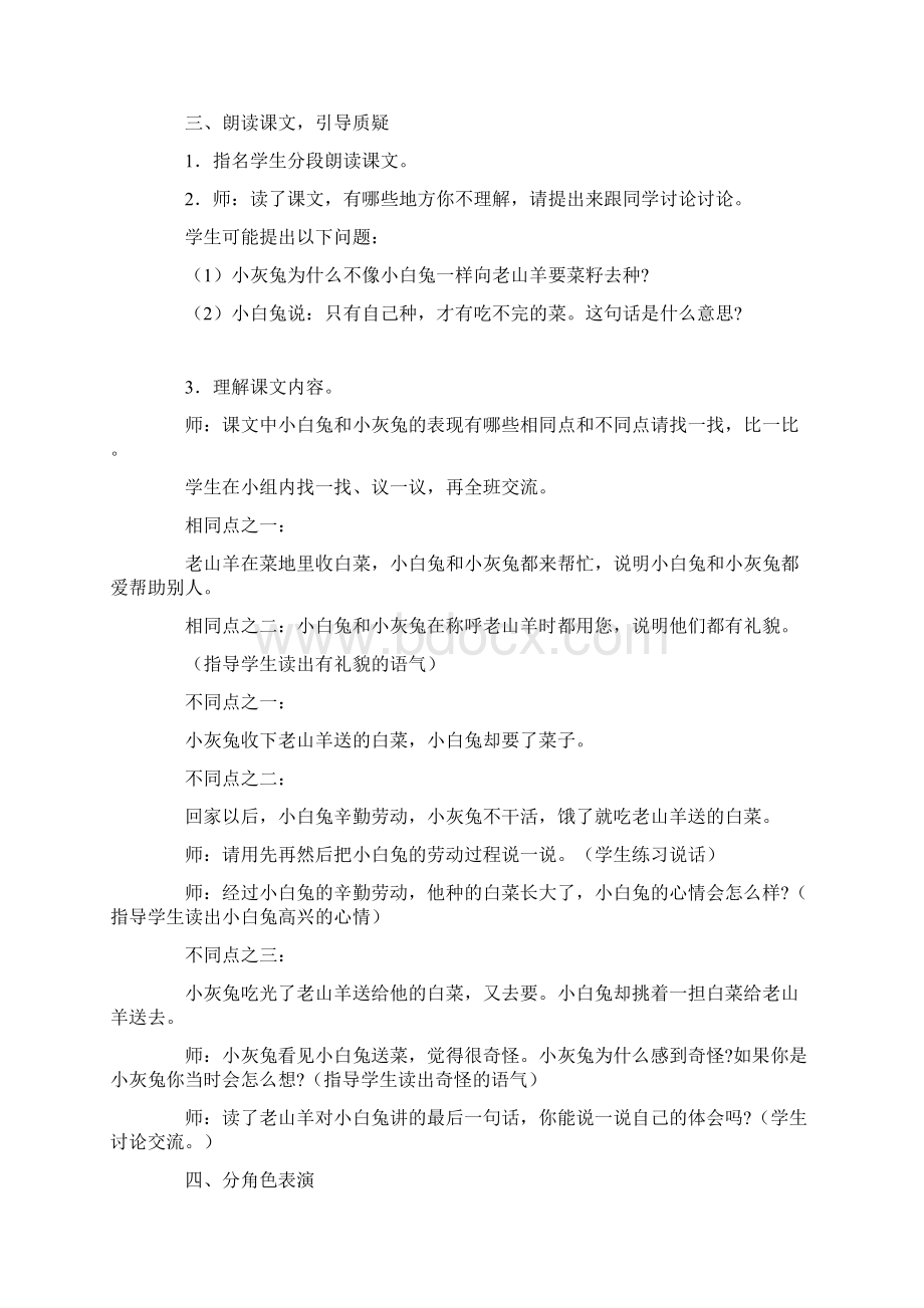 小学一年级语文《小白兔和小灰兔》教案.docx_第2页