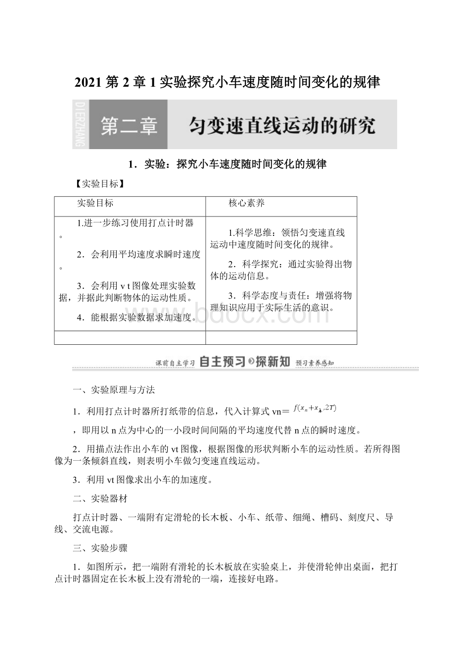 2021 第2章 1实验探究小车速度随时间变化的规律.docx_第1页