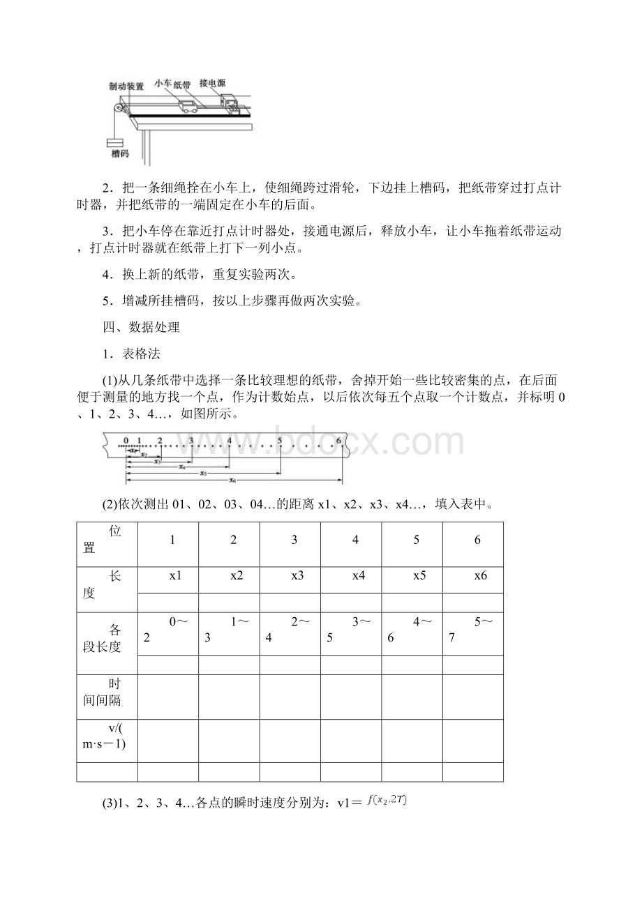 2021 第2章 1实验探究小车速度随时间变化的规律.docx_第2页