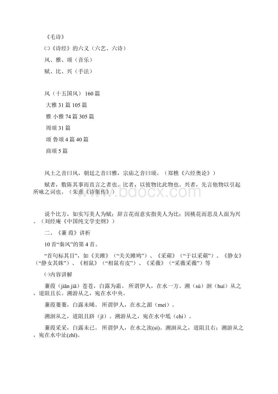 《蒹葭》讲析Word格式文档下载.docx_第2页