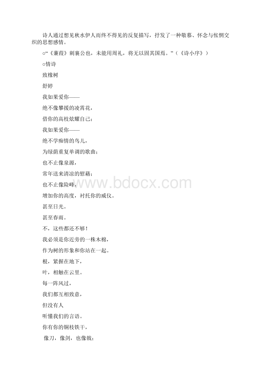 《蒹葭》讲析Word格式文档下载.docx_第3页