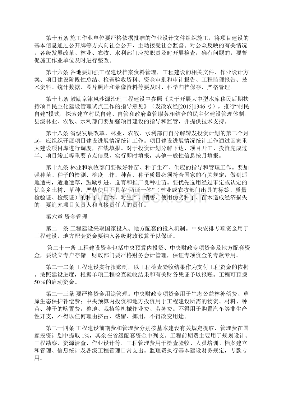 京津风沙源治理二期工程建设管理办法Word下载.docx_第3页