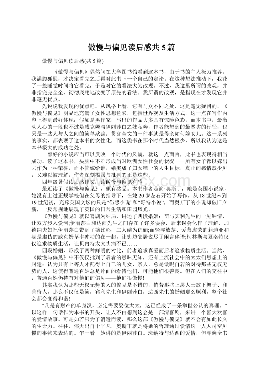 傲慢与偏见读后感共5篇Word文件下载.docx